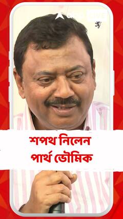 পার্লামেন্টে সাংসদ হিসেবে শপথ নিলেন পার্থ ভৌমিক