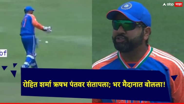 T20 World Cup 2024 Ind vs Aus Rohit Sharma Angry On Rishabh Pant After The Drops Mitchell Marsh Catch Video T20 World Cup 2024 Rohit Sharma: ऋषभ पंतने मिचेल मार्शला झेलबाद करण्याची संधी घालवली; रोहित शर्मा संतापला, भर मैदानात मोठ्यानं बोलला, Video