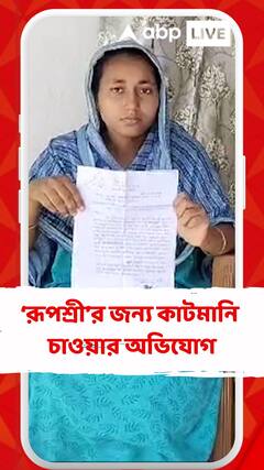 'সারা রাজ্যজুড়ে তৃণমূলের সব প্রকল্পেই দুর্নীতি', 'কাটমানি' চাওয়ার অভিযোগ মালদায়