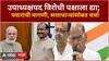 Sharad Pawar PC : उपाध्यक्षपद विरोधी पक्षाला द्या; शरद पवार यांची मागणी, सत्ताधाऱ्यांसोबत काय चर्चा?