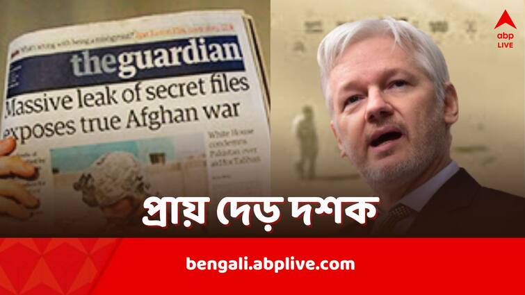 Julian Assange of WikiLeaks walks free after plea deal with US Julian Assange Free: ইরাক-আফগানিস্তানে নিরীহদের হত্যা নিয়ে আমেরিকার গোপন নথি ফাঁস, আজ জেল থেকে বেরোলেন আসাঞ্জ