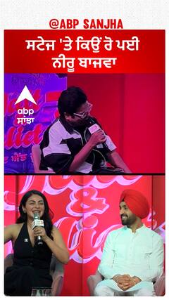 ਸਟੇਜ 'ਤੇ ਕਿਉਂ ਰੋ ਪਈ ਨੀਰੂ ਬਾਜਵਾ