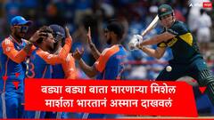Team India : बड्या बड्या बाता मारणाऱ्या मिशेल मार्शचा करेक्ट कार्यक्रम, टीम इंडियानं ऑस्ट्रेलियाच्या कॅप्टनला अस्मान दाखवलं 