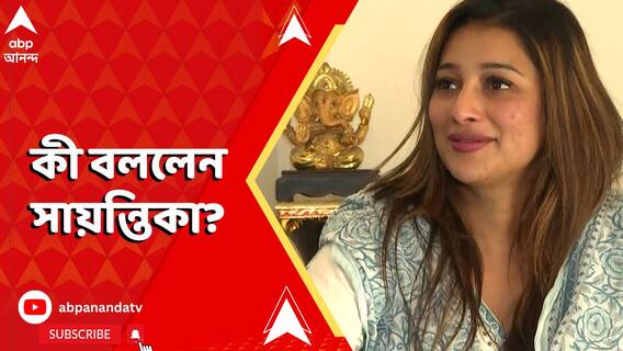 শপথগ্রহন ঘিরে জটিলতা, কী বললেন সায়ন্তিকা?