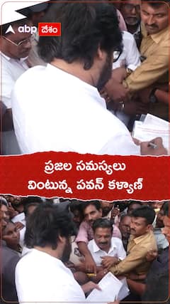 ప్రజల సమస్యలు వింటున్న డిప్యూటీ సీఎం పవన్ కళ్యాణ్