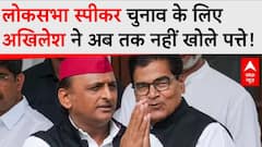 Loksabha Speaker चुनाव के लिए Akhilesh Yadav ने अबतक नहीं खोले पत्ते !