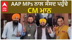 Bhagwant Mann| AAP MPs ਨਾਲ ਸੰਸਦ ਪਹੁੰਚੇ CM ਮਾਨ