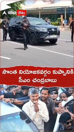 సొంత నియోజకవర్గం కుప్పానికి సీఎం చంద్రబాబు