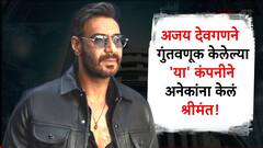 अजय देवगणने लाखो गुंतवलेल्या 'या' कंपनीने अनेकांना केलं करोडपती; पाच वर्षांत शेअर बनला रॉकेट!