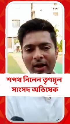 শপথ নিলেন ডায়মন্ড হারবারের তৃণমূল সাংসদ অভিষেক বন্দ্যোপাধ্যায়