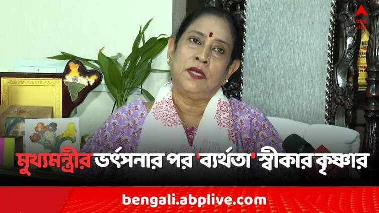 Mayor Krishna Chakraborty Bidhannagar Municipal Corporation agree with CM Mamata Banerjee s allegation Krishna Chakraborty: পুর-পরিষেবা নিয়ে ভর্ৎসনা মুখ্যমন্ত্রীর, 'ব্যর্থতা' স্বীকার বিধাননগরের মেয়র কৃষ্ণার, বললেন..