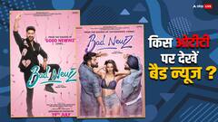 विक्की कौशल की 'बैड न्यूज' इस ओटीटी पर होगी रिलीज, जानें स्ट्रीमिंग डिटेल्स