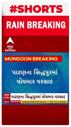 Patan Rain । પાટણના સિદ્ધપુરમાં વરસ્યો ધોધમાર વરસાદ