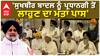 SAD | 'ਸੁਖਬੀਰ ਬਾਦਲ ਨੂੰ ਪ੍ਰਧਾਨਗੀ ਤੋਂ ਲਾਹੁਣ ਦਾ ਮਤਾ ਪਾਸ'