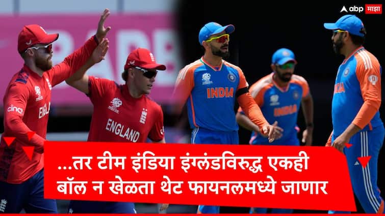 T20 World Cup 2024  India to reach final if semi final against England is washed out check calculation Rohit Sharma Marathi News IND vs ENG :...तर भारत इंग्लंड विरुद्ध एकही बॉल न खेळता थेट टी 20 वर्ल्ड कपच्या फायनलमध्ये जाणार, जाणून घ्या समीकरण
