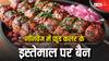 नॉनवेज में आर्टिफिशियल कलर पर कर्नाटक सरकार ने लगाया बैन, क्या इससे कैंसर हो सकता है?