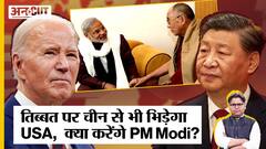 चीन और तिब्बत के झगड़े में क्यों आया अमेरिका, भारत को क्या होगा फायदा?