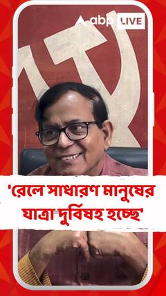 রেলে সাধারণ মানুষের যাত্রা দুর্বিষহ করে দেওয়া হচ্ছে : সেলিম