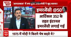 1975 Emergency Anniversary: 'आपातकाल' में क्या हुआ...प्रधानमंत्री ने खुद बताया ! | ABP News