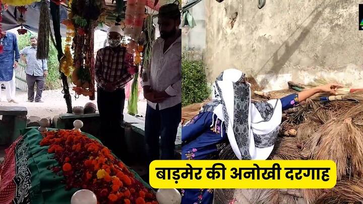 Dher Baba Dargah: राजस्थान के बाड़मेर में एक ऐसी अनोखी दरगाह है, जिसमें चादर नहीं बल्कि लोग झाड़ू चढ़ाते हैं और कहते हैं कि इससे बीमारियां दूर हो जाती है. झाड़ुओं का तो यहां ढेर लग जाता है.