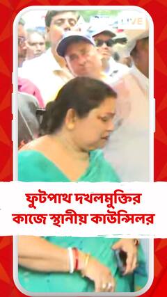 ফুটপাথ দখলমুক্ত করার অভিযান স্থানীয় কাউন্সিলরের