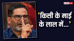 गठबंधन के नाम पर भड़के प्रशांत किशोर, CM पद को लेकर साफ किया रुख