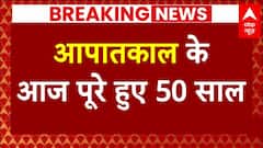 Breaking: आपातकाल के आज पूरे हुए 50 साल, कांग्रेस के खिलाफ बीजेपी के कई कार्यक्रम | ABP News