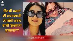 Emergency: ਕੌਣ ਸੀ ਮਰਦਾਂ ਦੀ ਜ਼ਬਰਦਸਤੀ ਨਸਬੰਦੀ ਕਰਨ ਵਾਲੀ 'ਰੁਖਸਾਨਾ ਸੁਲਤਾਨਾ'? ਖੌਫ ਨਾਲ ਥਰ-ਥਰ ਕੰਬਦੇ ਸੀ ਲੋਕ