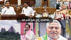 స్పీకర్ ఏపీ మాజీ సీఎం వైఎస్ జగన్ లేఖ! తెలంగాణ మాజీ సీఎం కేసీఆర్‌కు హైకోర్టు ఊరట - నేటి టాప్ న్యూస్