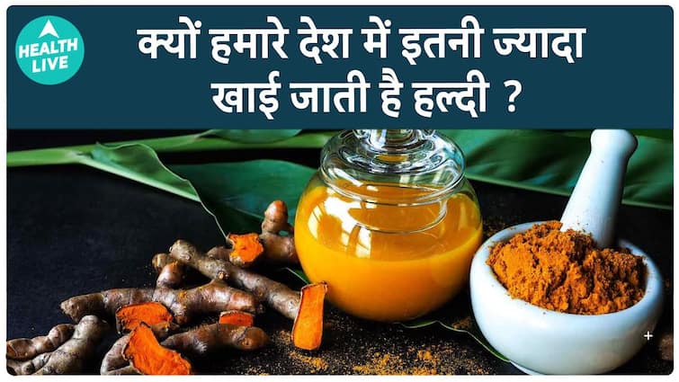 Health Secrets: The secret of abundant turmeric consumption across India