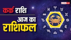 26 जून 2024, आज का राशिफल (Aaj ka Rashifal): कर्क राशि वालों की सेहत मे हो सकता है सुधार