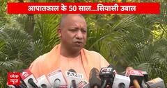 50 Years of Emergency: आपातकाल पर बोले सीएम योगी, 'कांग्रेस ने लोकतंत्र का गला घोंटा' | Breaking