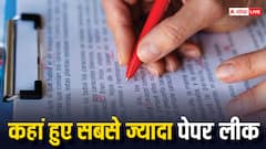 ये हैं वो 5 राज्य जहां सबसे ज्यादा पेपर हुए लीक, दांव पर लगा लाखों का भविष्य