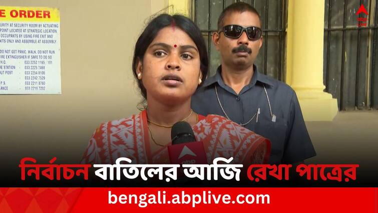 Lok Sabha Election 2024 Basirhat BJP Candidate Rekha Patra filed plea for cancellation of election in Kolkata high court Loksabha Elections 2024: বসিরহাটে নির্বাচন বাতিলের আর্জি জানিয়ে হাইকোর্টের দ্বারস্থ রেখা পাত্র