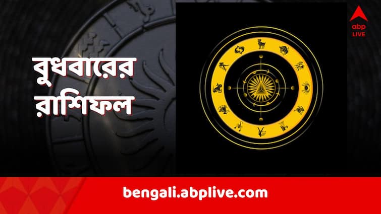 kalker rashiphal horoscope tomorrow rashiphal 26 june daily astrology of libra scorpio sagittarius capricorn aquarius and pisces Kalker Rashiphal (26 June, 2024): তুলা, বৃশ্চিক, ধনু, মকর, কুম্ভ, মীন; বুধবার কার ভাগ্যে কী ?