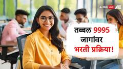 बँकेच्या वेगवेगळ्या 9995 पदांसाठी मेगाभरती, अर्ज कसा करावा, फी किती? जाणून घ्या सर्व माहिती!