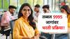 बँकेच्या वेगवेगळ्या 9995 पदांसाठी मेगाभरती, अर्ज कसा करावा, फी किती? जाणून घ्या सर्व माहिती!