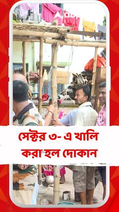 সল্টলেক সেক্টর ৩-এ জবরদখল ফুটপাথ দখলমুক্ত করতে অভিযান