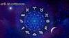 Horoscope Today 26th june 2024: ఈ 3 రాశుల వారికి ఆర్థిక సంబంధిత విషయాల్లో అదృష్టం కలిసొస్తుంది - జూన్ 26 రాశిఫలాలు!