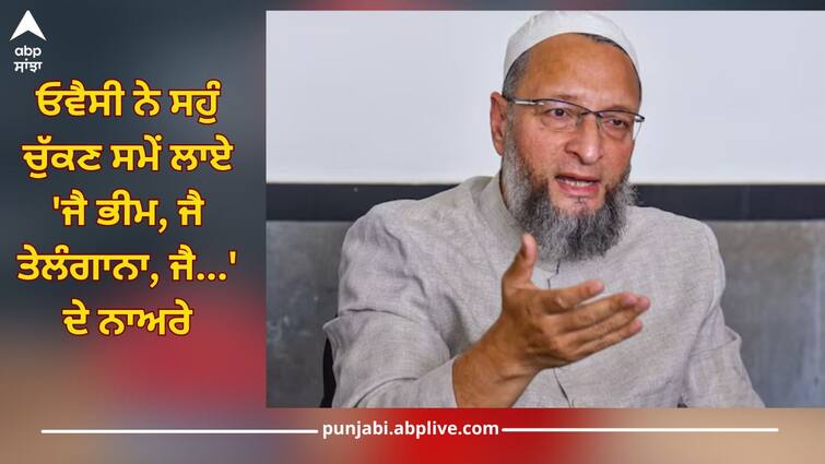 lok sabha chair direct to expunge jai palestine word taken by asaduddin owaisi details inside Watch Video: ਓਵੈਸੀ ਨੇ ਲੋਕ ਸਭਾ 'ਚ ਕਿਹਾ- 'ਜੈ ਫਲਸਤੀਨ', ਫਿਰ ਪ੍ਰੋਟੇਮ ਸਪੀਕਰ ਨੇ ਲਿਆ ਇਹ ਸਖ਼ਤ ਐਕਸ਼ਨ