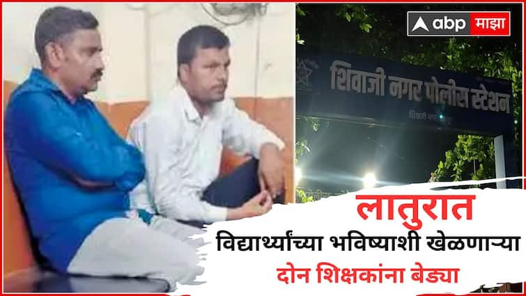 Second Arrest in Latur NEET Exam Paper Leak Case Two Zilla Parishad teacher arrested search for other two accused Know all Details Marathi News NEET Paper Leak Case : मोठी बातमी! नीट पेपर फुटी प्रकरणात दुसरी अटक; फरार जिल्हा परिषद शिक्षकाला बेड्या, इतर दोघांचा शोध सुरू