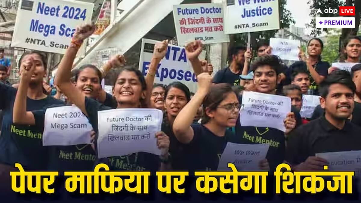 कितना असरदार है पेपर लीक का नया कानून? यहां समझिए पुराने नियमों से कितने कठोर हैं नए नियम