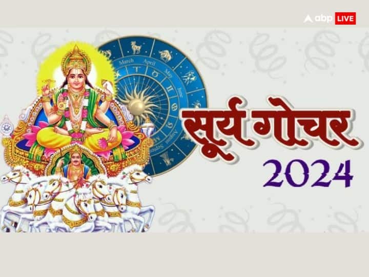 सूर्य गोचर 2024 - ग्रहों के राजा सूर्य 16 जुलाई 2024 को सुबह 11 बजकर 29 मिनट पर कर्क राशि में प्रवेश करेंगे. इस दिन कर्क संक्रांति मनाई जाएगी. इस दिन से सूर्य दक्षिणायन होंगे.