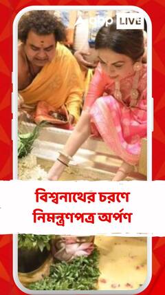 রাধিকা-অনন্তের বিয়ের কার্ড নিয়ে কাশী বিশ্বনাথ মন্দিরে নীতা আম্বানি
