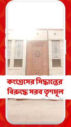 সংসদে স্পিকার নির্বাচন নিয়ে কংগ্রেসের সিদ্ধান্তের বিরুদ্ধে সরব তৃণমূল