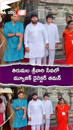 తిరుమల శ్రీవారి సేవలో మ్యూజిక్ డైరెక్టర్ తమన్.!