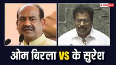 स्पीकर पद के लिए कल होगा चुनाव, ओम बिरला का के. सुरेश से मुकाबला