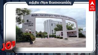 IIT Madras Recruitment:சி.ஏ. தேர்ச்சி பெற்றவரா? ரூ.1.60 லட்சம் மாத ஊதியம்;சென்னை ஐ.ஐ.டி.யில் வேலை!