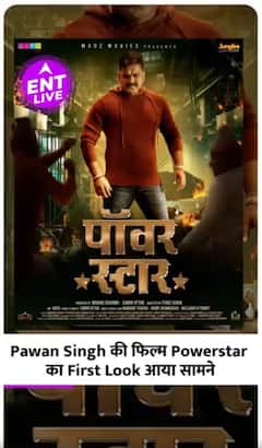 Pawan Singh की Biopic फिल्म 'Powerstar' का First Look आया सामने, Actor खुद करेंगे फिल्म में Acting?