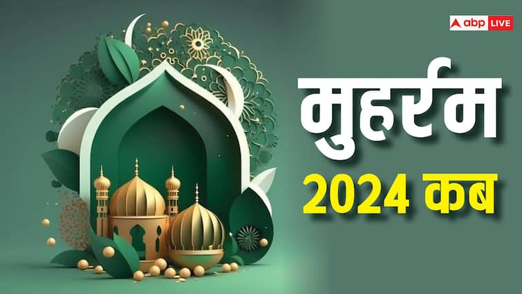 Muharram 2024 Date know when is Islamic new year muslim festival Youm e Ashura significance Muharram 2024 Date: मुहर्रम से होगी इस्लामिक नववर्ष की शुरुआत, जानिए कब मनाया जाएगा यौम-ए-आशूरा